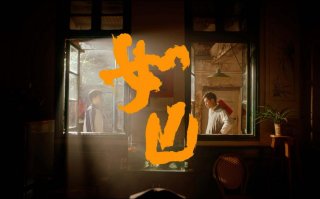 行稳方能致远 长安马自达新春微电影《如山》温情贺岁