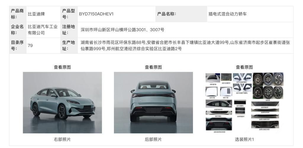 颜值能打!比亚迪海洋网新车海豹06公告,或搭载全新一代DM-i超混技术