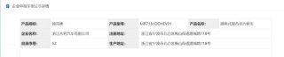 高度传承概念车 领克07 EM-P申报图曝光