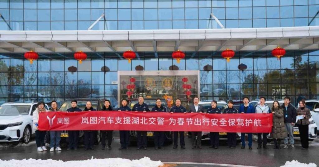 岚图汽车支援湖北高速交警 护航春运平安路