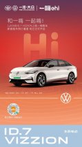 过新年，开新车，一汽-大众向一嗨租车交付首批1000台ID.7 VIZZION