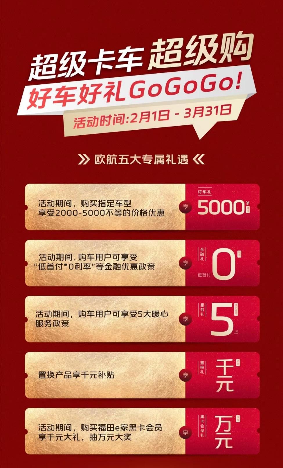 超级卡车超级购,欧航中卡钜惠送“壕”礼