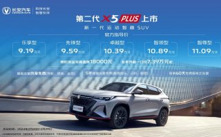 长安汽车龙年福利第一弹！第二代长安X5PLUS、第二代长安X7PLUS抄底价7.39万起