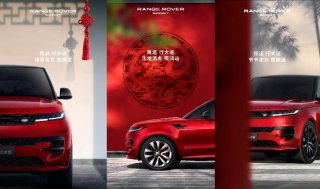 开揽运 揽好运！全新揽胜运动版伴你迎春纳福