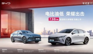 开年即决战，7万级插混轿车比亚迪驱逐舰05荣耀版强势来袭