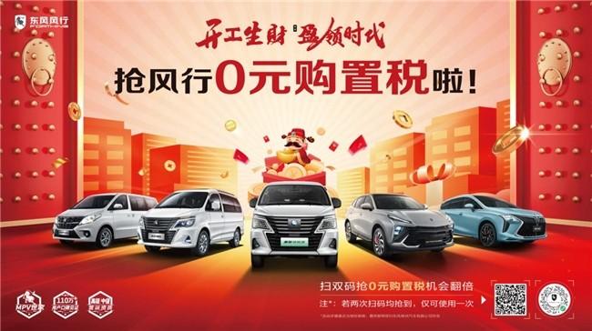 开工生财有道!抢0元购置税,菱智助你轻松迈向老板之路