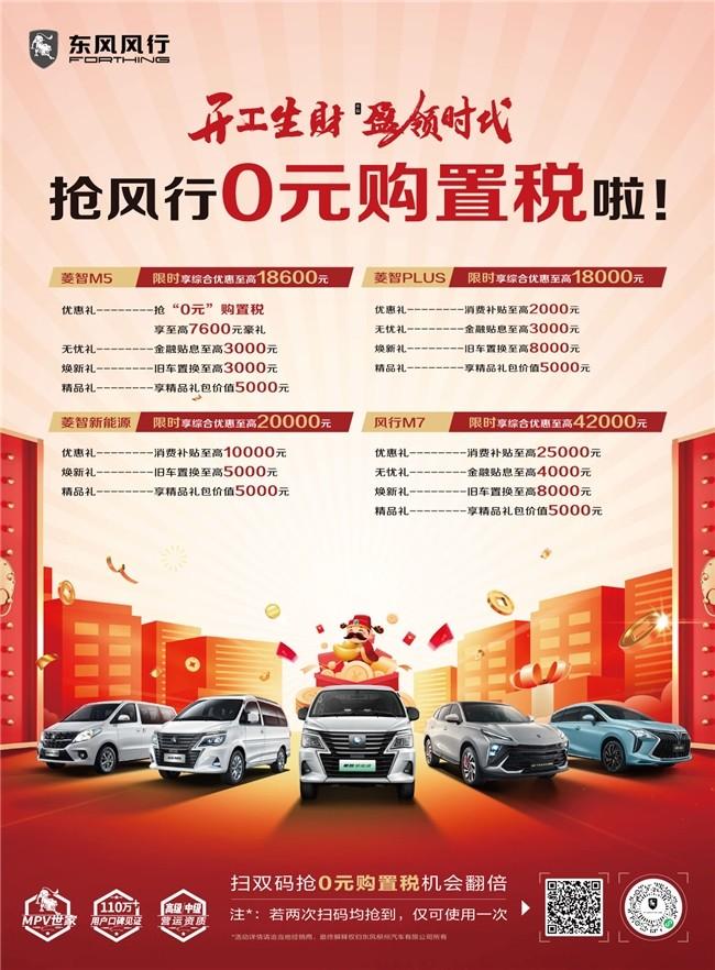 开工生财有道!抢0元购置税,菱智助你轻松迈向老板之路