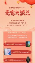 15.96万元起 东风奕派eπ007欢庆元宵直播福利大“派”兑