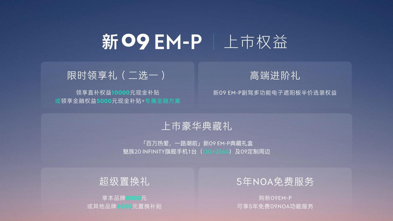 家用车就是要面面俱到 细数新09 EM-P有哪些同级领先