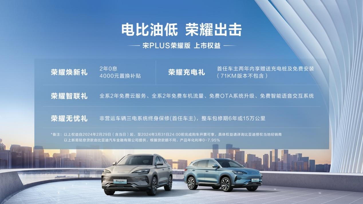 要卷就全面卷,再添“荣耀”新实力,宋PLUS荣耀版、海豹DM-i荣耀版发布