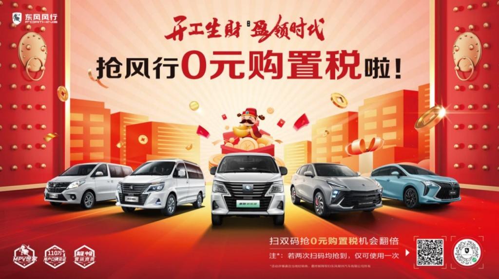 0元购置税来啦!菱智家族“龙年福利”真材实料