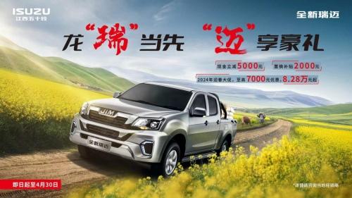 全新瑞迈开门红:至高享7000优惠!