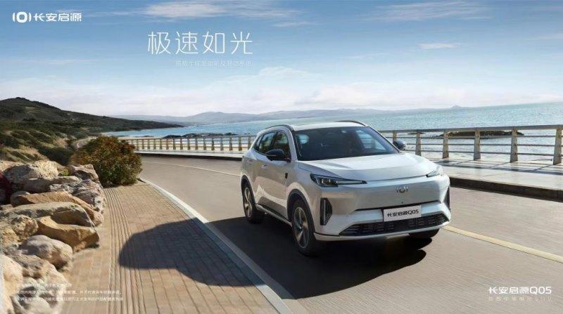 从价格战到价值战,长安启源Q05实力接招,长续航9.69万起直面宋Pro DM-i 荣耀版