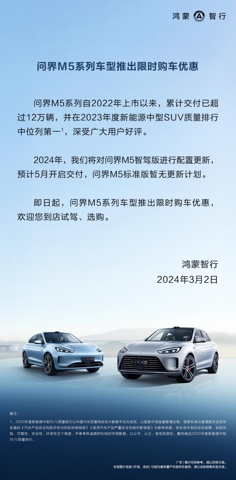 下定即可享受优惠,问界M5全系惊喜来袭