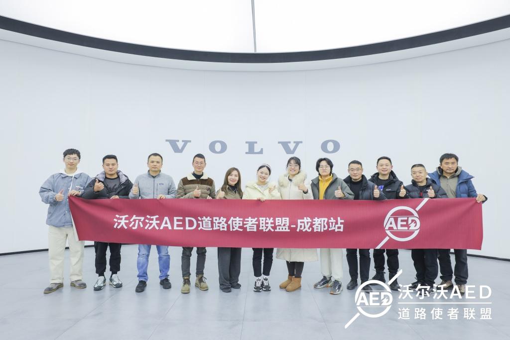 短短6天近千人报名!沃尔沃汽车“AED道路使者联盟”首批行动火热开展