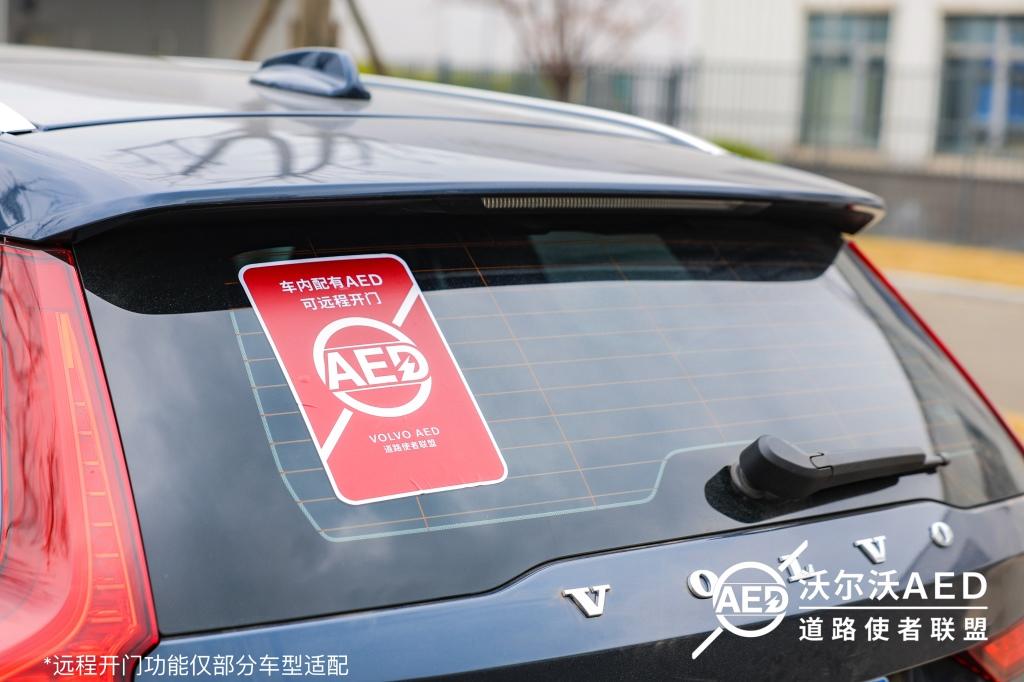 短短6天近千人报名!沃尔沃汽车“AED道路使者联盟”首批行动火热开展