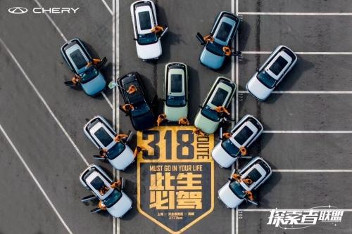 奇瑞探索者联盟2024首次集结,探索06携手时代乐活新玩家打造同好根据地