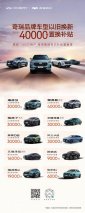 以旧换新至高抵30000元！对比日产逍客，探索06实力出众价更优