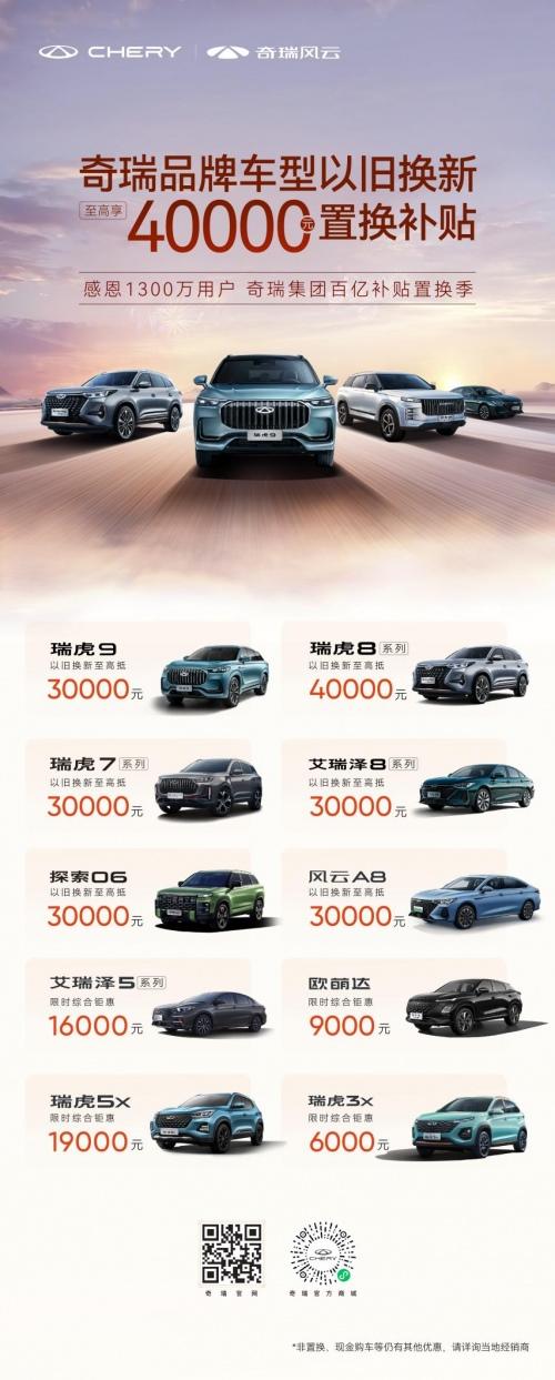 以旧换新至高抵30000元！对比日产逍客，探索06实力出众价更优