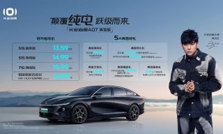颠覆纯电，跃级而来！长安启源A07真香版上市，710km续航仅售15.99万