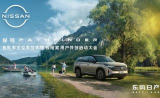 探陆首批车主交车仪式暨探陆家用户共创启动大会 21.28万元—27.48万元，探陆发布限时诚意价