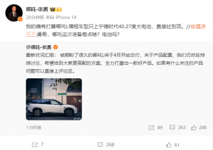 哪吒L太卷了！40.27度宁德电池“直接拉到顶”