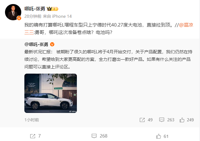哪吒L太卷了！40.27度宁德电池“直接拉到顶”