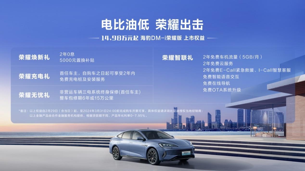 “电比油低”抢占中型轿车市场高地,比亚迪海豹DM-i荣耀版打响高价值竞争