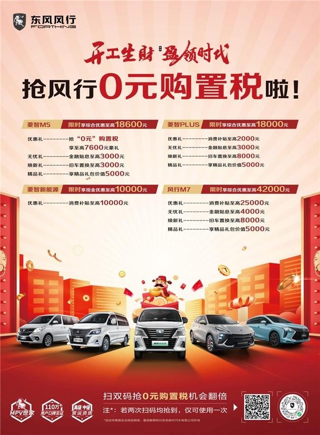 比蔚来更宠粉!菱智家族“创富神车”优惠至高42000