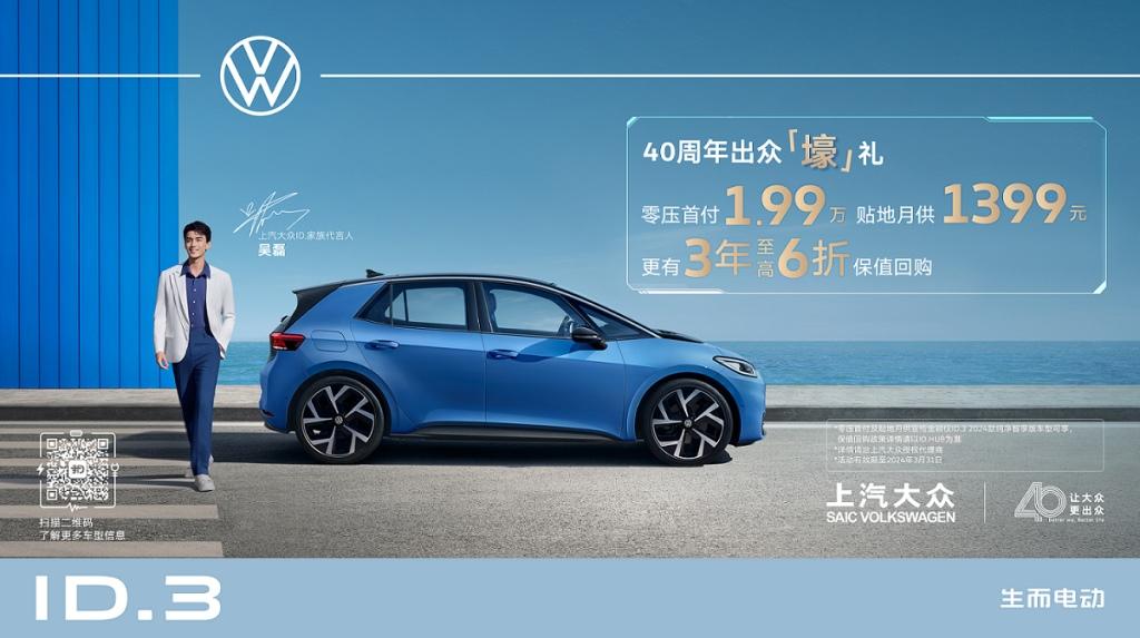 40周年开新局，共赴出众年！上汽大众双月累计销量增长15.4%