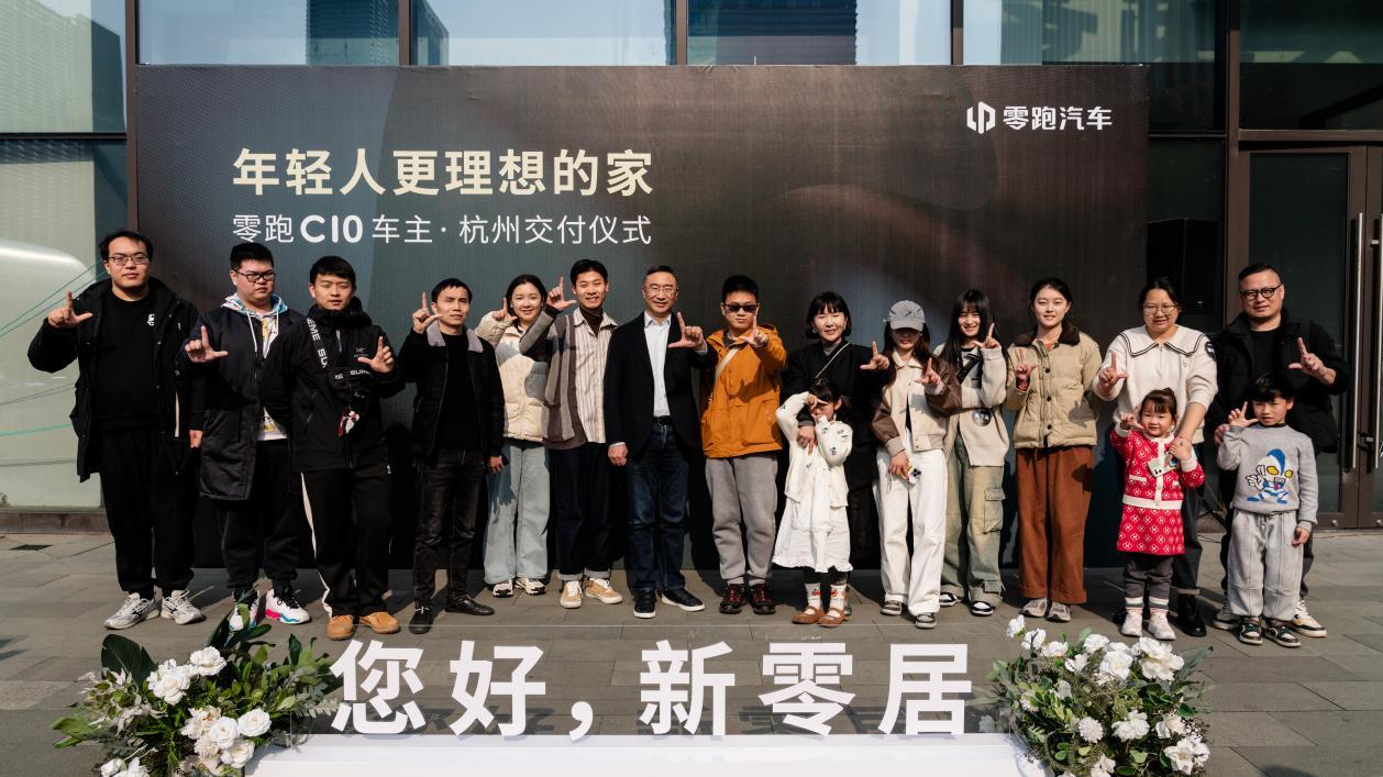 零跑C10启动全国交付,年轻人更理想的家12.88万起