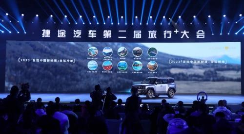 2024车圈上演角逐赛,捷途汽车靠什么取胜?