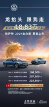 龙抬头跟我走 帕萨特2024出众款18.83万起昂首上市