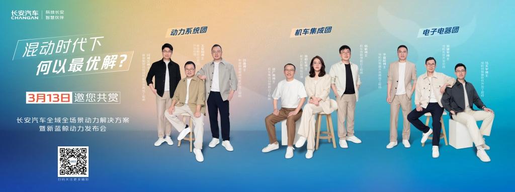长安三大品牌一起发布“鲸添动D”海报,信息量有点大!