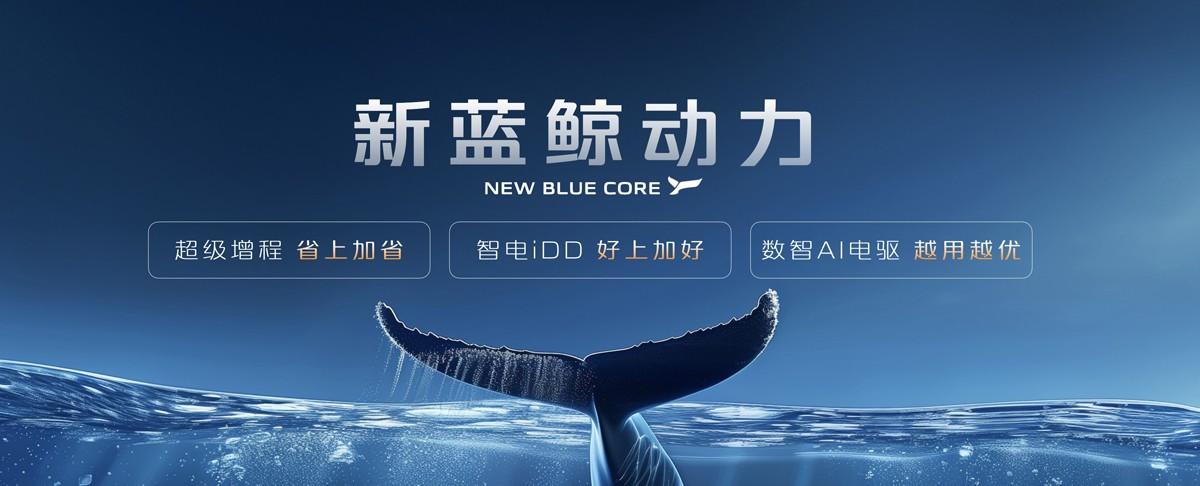 全球首创全域全场景解决方案,长安新蓝鲸动力创领混动新纪元