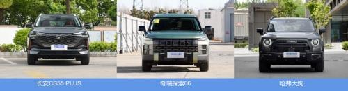 易车实测!奇瑞探索06力压长安CS55 PLUS、哈弗大狗,成为年轻人新宠!