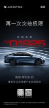 和百万级豪车“硬碰硬”，阿尔法S5刷新全球量产车最低风阻纪录