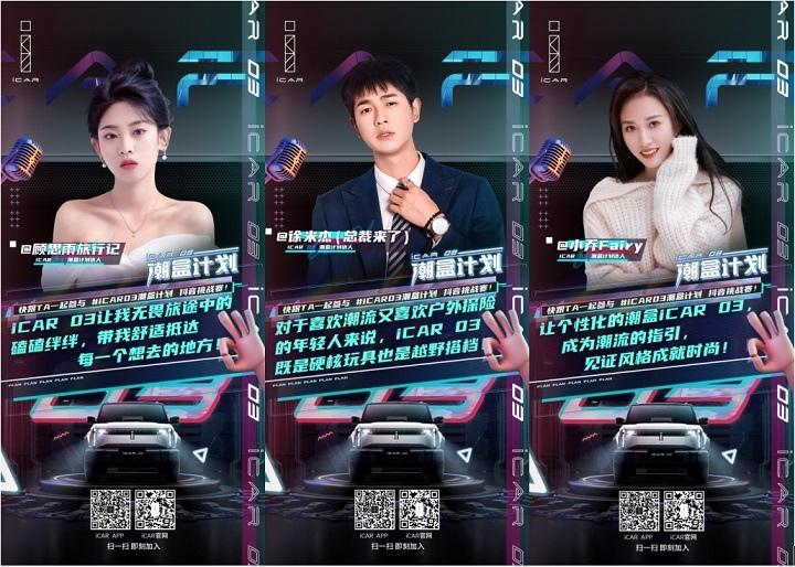 播放量超5.9亿次！iCAR 03潮盒计划抖音挑战赛引全民热潮