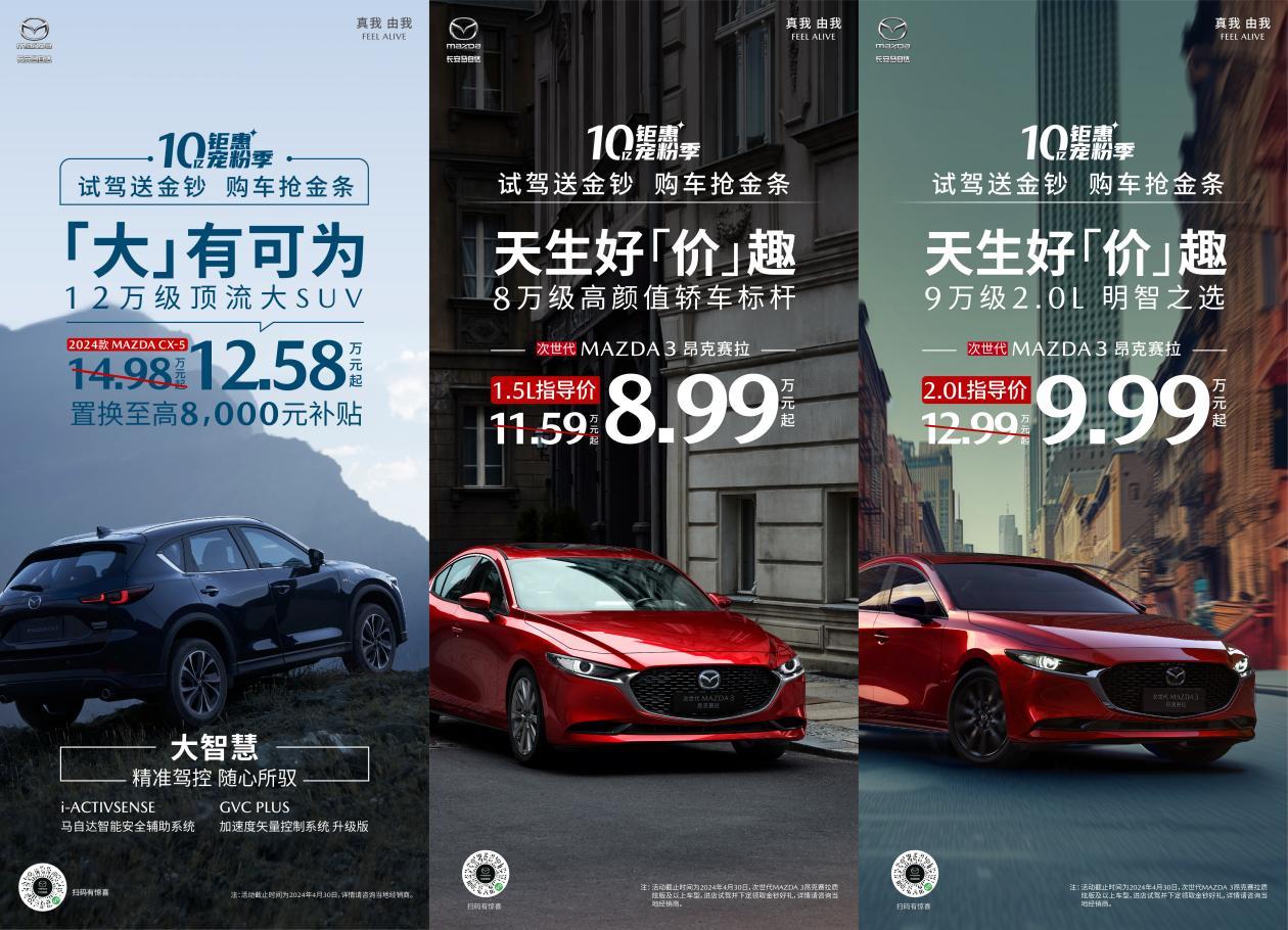 MAZDA CX-50行也畅行版上市暨长安马自达十亿钜惠宠粉季火热开启