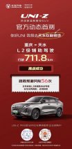 守护乘员全程安全，长安UNI-Z全系标配L2辅助驾驶，首测亮真实力！