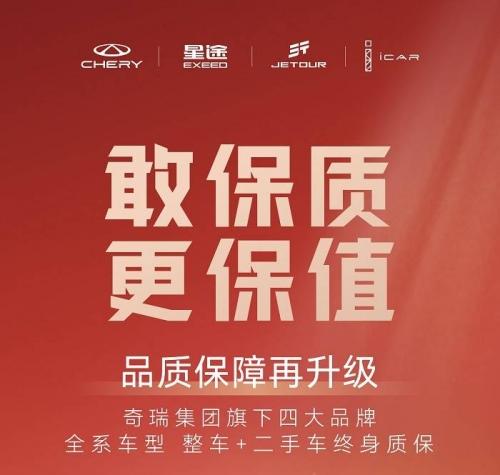 捷途汽车:整车终身质保,是自信,更是对用户的承诺