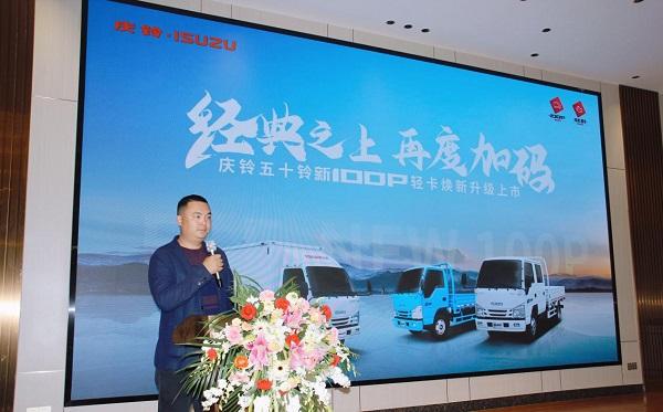 成都演绎品质神话 庆铃五十铃新100P经典之上再度加码
