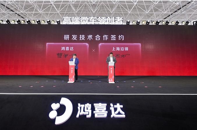 新生产基地+旗舰新车+新代言人 鸿喜达奏响品牌升级“三部曲”