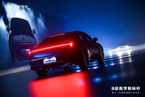 指导价13.98万起 B级美学新标杆——北京现代第十一代 索纳塔正式上市