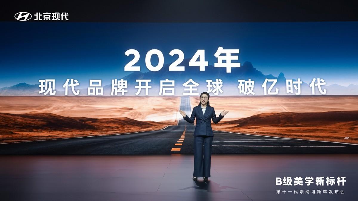 最美宋轶遇见最美索纳塔,北京现代第十一代 索纳塔正式上市