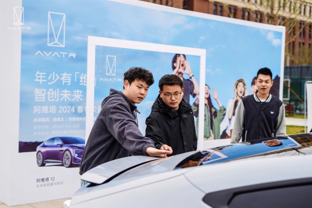 走进西安交大,阿维塔启动校招专场宣讲会
