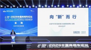 商用车高质量发展 长安凯程向“新”而行