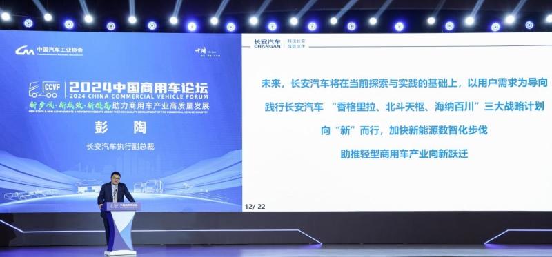 商用车高质量发展 长安凯程向“新”而行