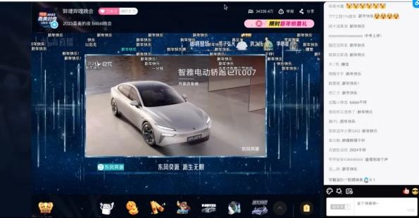 东风奕派，在B站和新中产建联