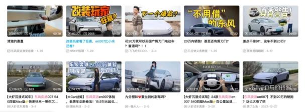 东风奕派，在B站和新中产建联